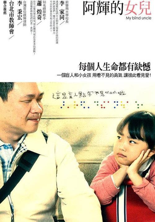 My Blind Uncle 2010 official movie poster