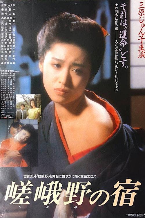 Sagano no yado 1987 official movie poster