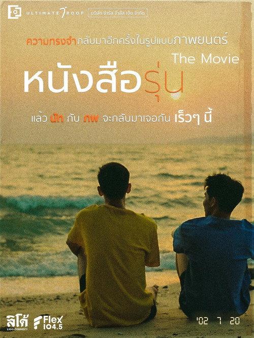 The Yearbook (Movie) 2022 official movie poster