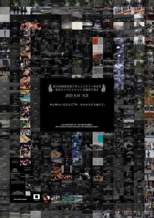Born in Gunsan and After Seven Years, I Was Repatriated to Japan... 2023 official movie poster