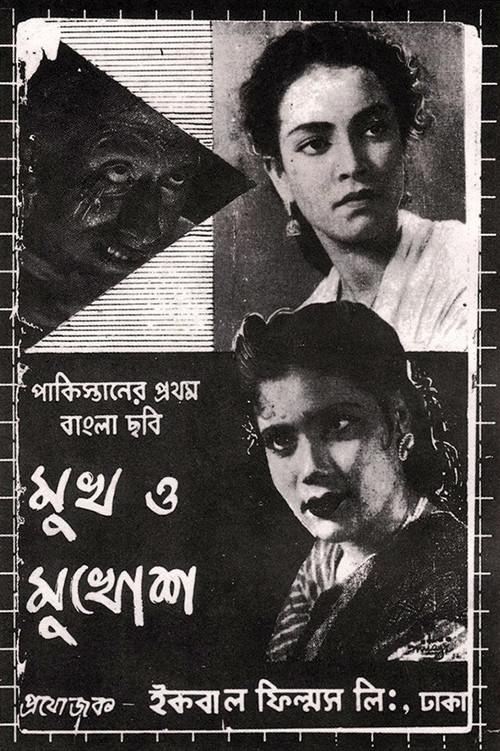 The Face and the Mask 1956 official movie poster