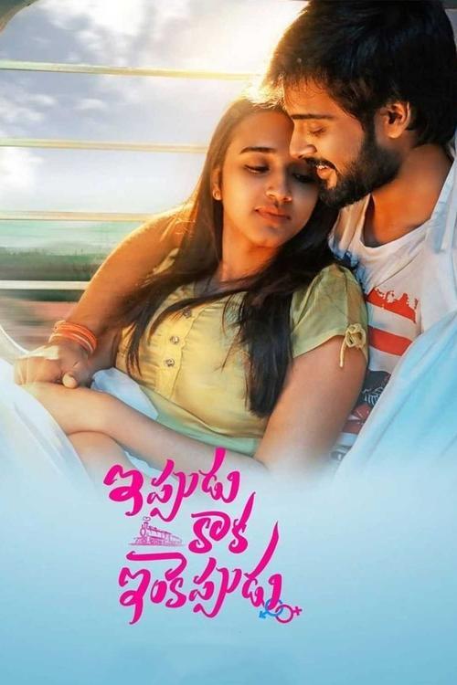 Ippudu Kaaka Inkeppudu 2021 official movie poster