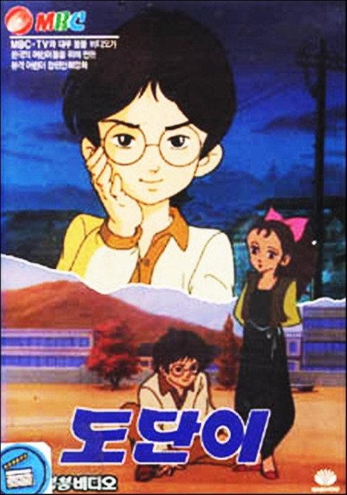 Dodani 1989 official movie poster