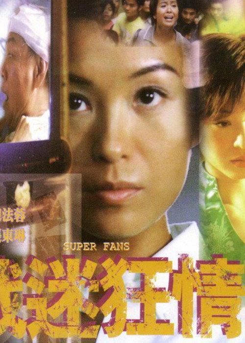 Super Fans 1998 official movie poster