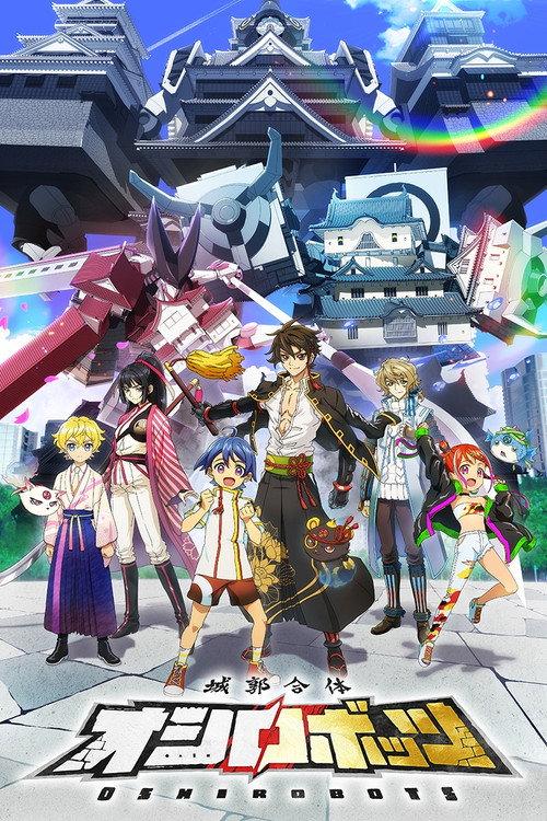 Castle Combiner Oshirobots 2022 official movie poster