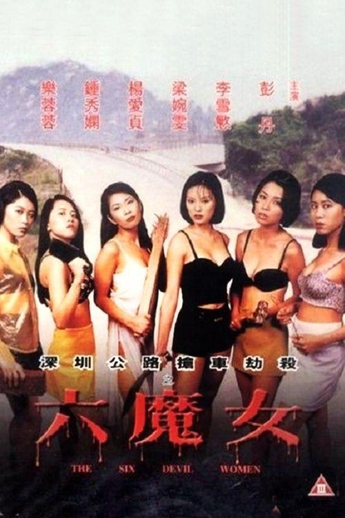 The Six Devil Women 1996 official movie poster