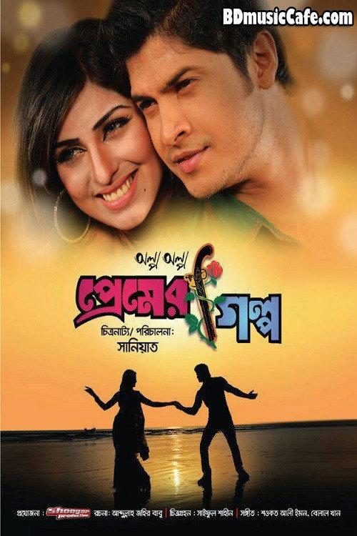Olpo Olpo Premer Golpo 2014 official movie poster