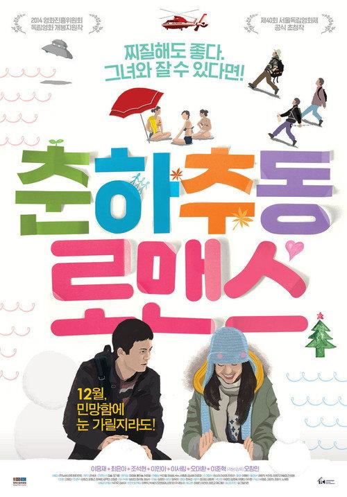 Four Season Romance 2013 official movie poster