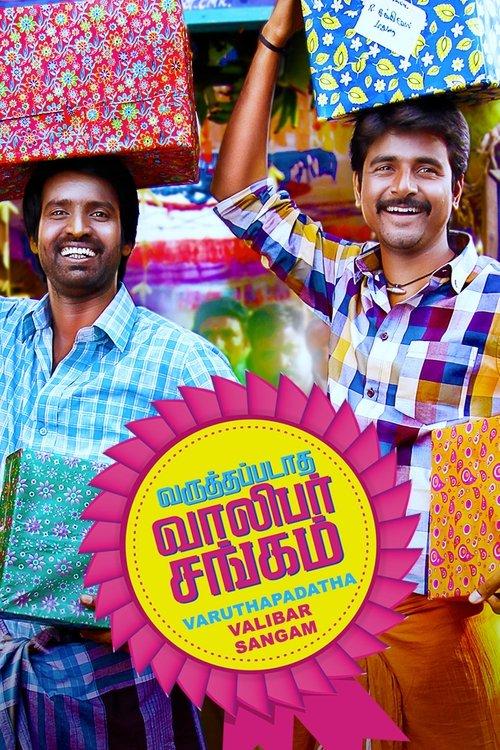 Varuthapadatha Valibar Sangam 2013 official movie poster