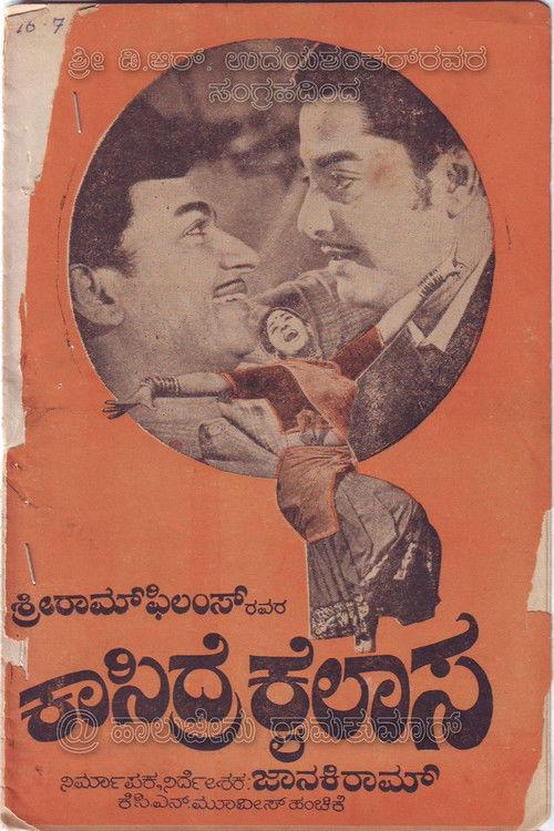 Kasidre Kailasa 1971 official movie poster