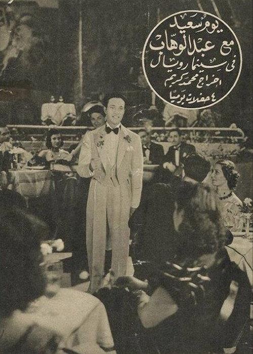 Happy Day 1940 official movie poster