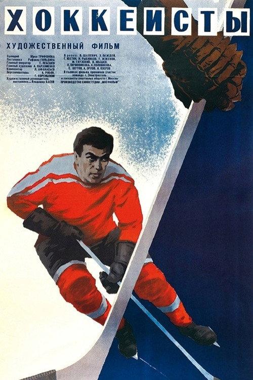 The Hockey Players 1965 official movie poster