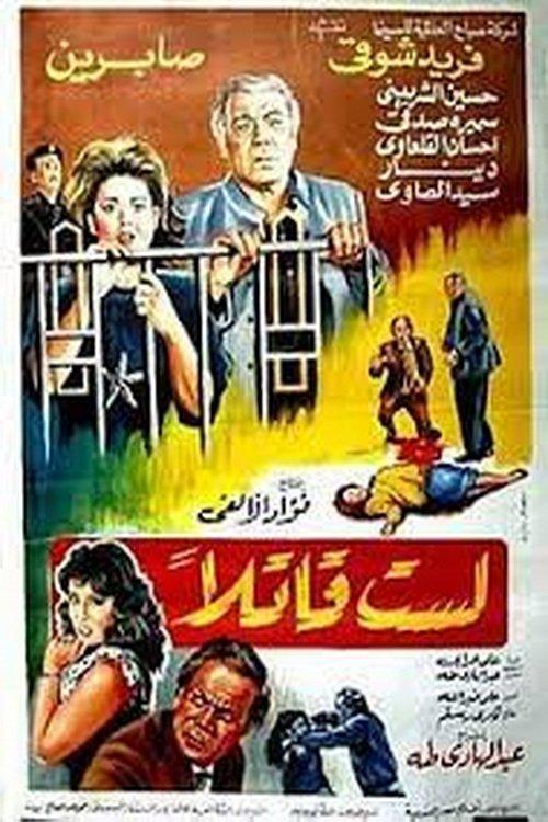 I am not a Killer 1989 official movie poster