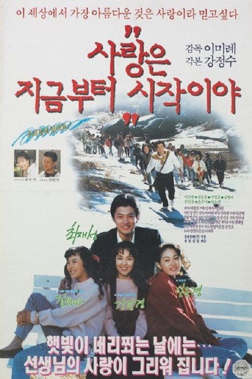 This Is the Beginning of Love 1991 official movie poster