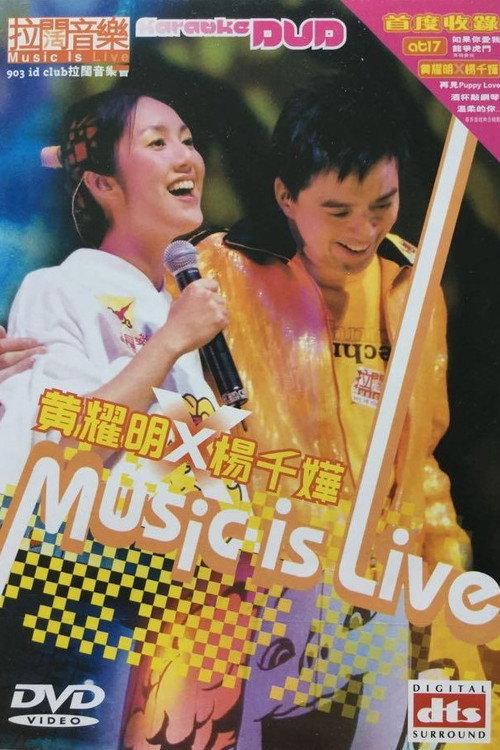 杨千嬅x黄耀明 903拉阔音乐会 2003 official movie poster