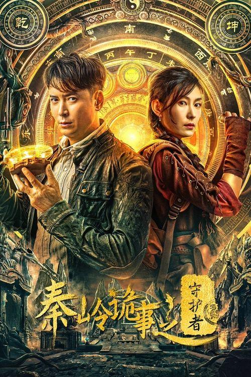 Guardian of Graveyard 2025 official movie poster