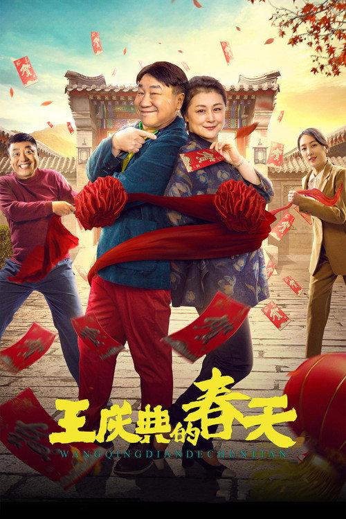King Celebration of Spring 2021 official movie poster