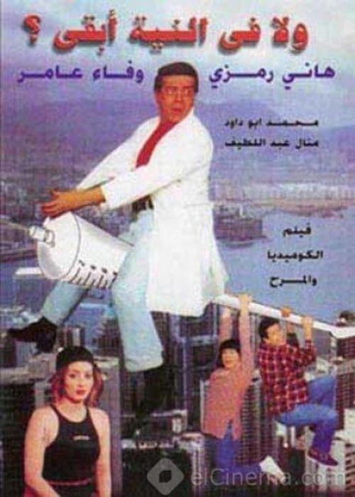 Never Crossed My Mind 1999 official movie poster
