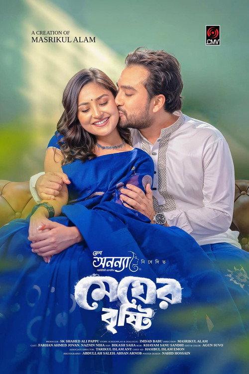 Megher Bristhy | মেঘের বৃষ্টি official movie poster