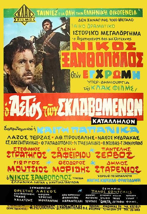 The Eagle of the Enslaved 1970 official movie poster