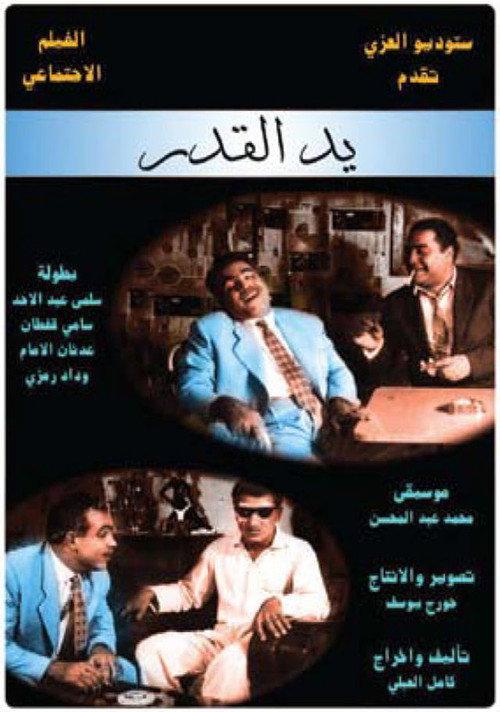 Yadul Kadar 1963 official movie poster