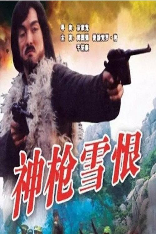 Dead Shot's Revenge 1993 official movie poster
