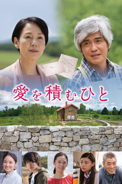 The Pearls of the Stone Man 2015 official movie poster