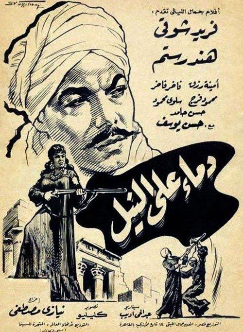 Blood on the Nile 1961 official movie poster