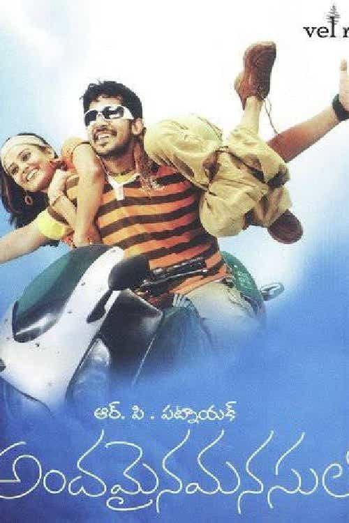 Andamaina manasulo 2008 official movie poster