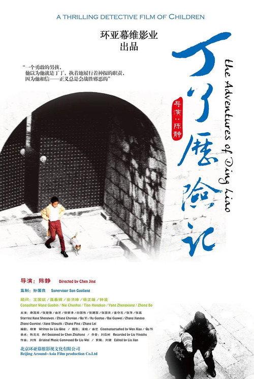 The Adventures of Tin Liao 2013 official movie poster