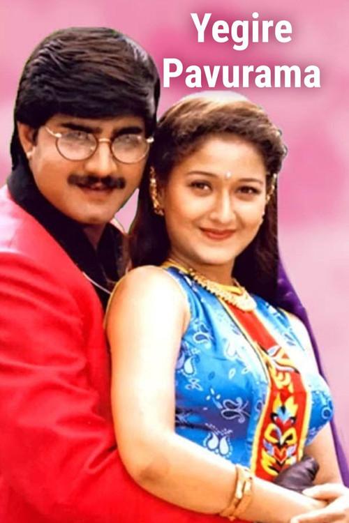 Egire Paavurama 1997 official movie poster