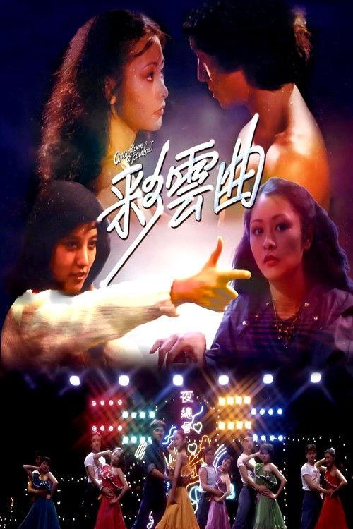 Once Upon a Rainbow 1982 official movie poster