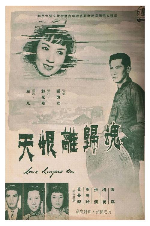 Love Lingers On 1957 official movie poster