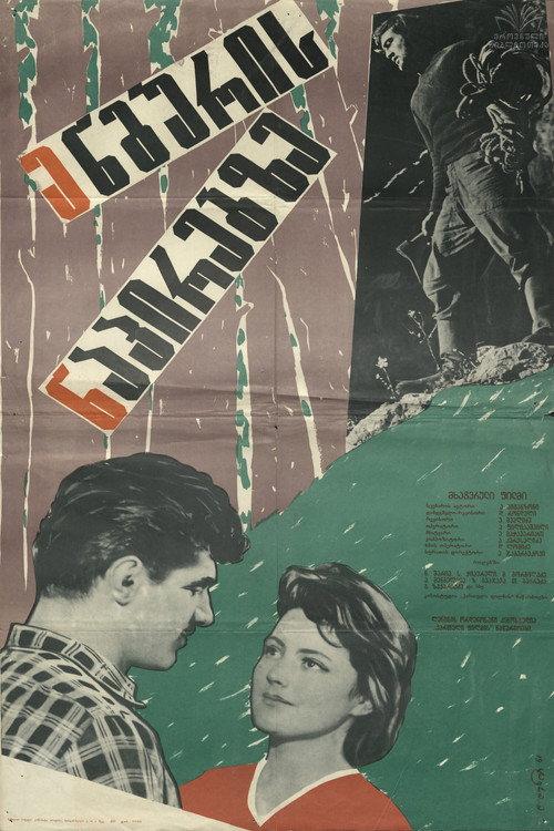 On the Side of Enguri 1961 official movie poster