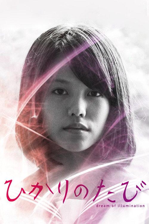 Dream of Illumination 2017 official movie poster