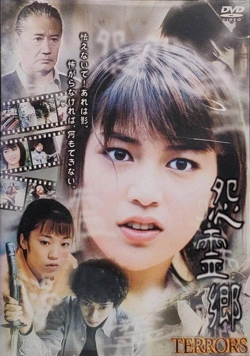Terrors: Ghost Village 2001 official movie poster