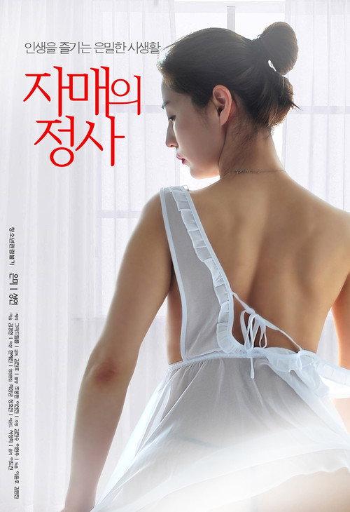 Sister's Love 2019 official movie poster
