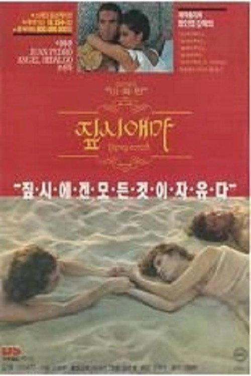 Gypsy Emma 1990 official movie poster