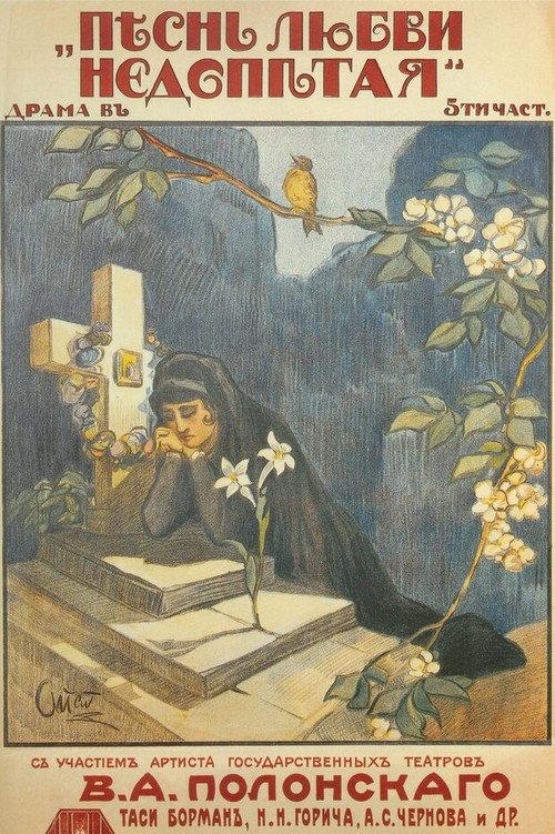 Unfinished Love Song 1918 official movie poster