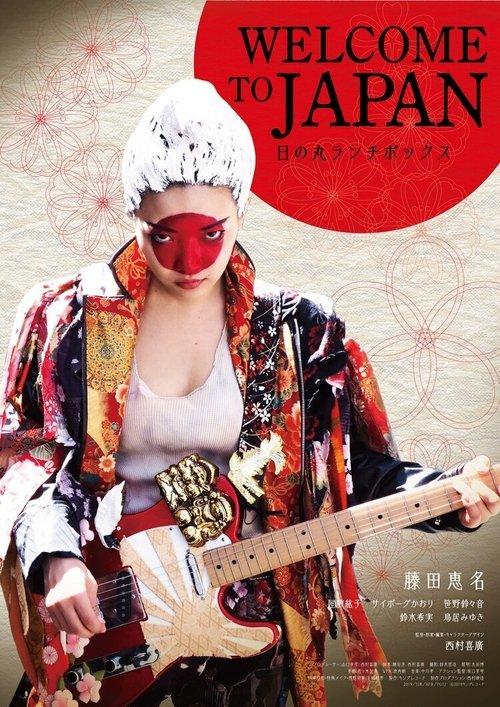 Welcome to Japan 2019 official movie poster