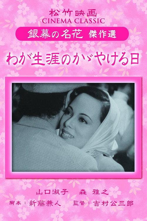 The Most Beautiful Day of My Life 1948 official movie poster