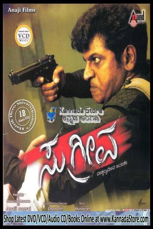 Sugreeva 2010 official movie poster