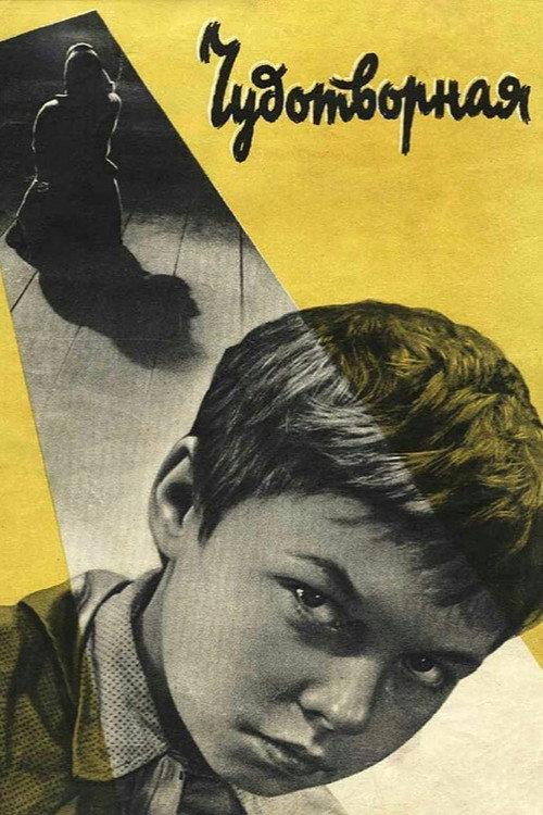 Miraculous One 1960 official movie poster