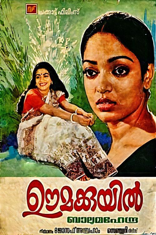 Oomakkuyil 1983 official movie poster