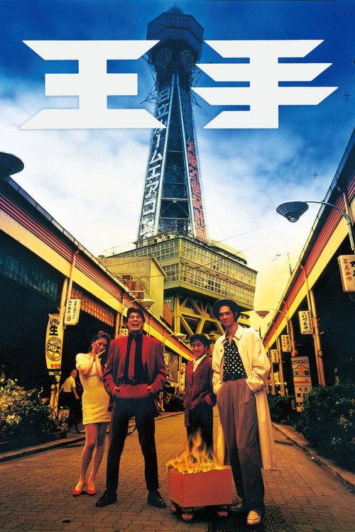 Check 1991 official movie poster