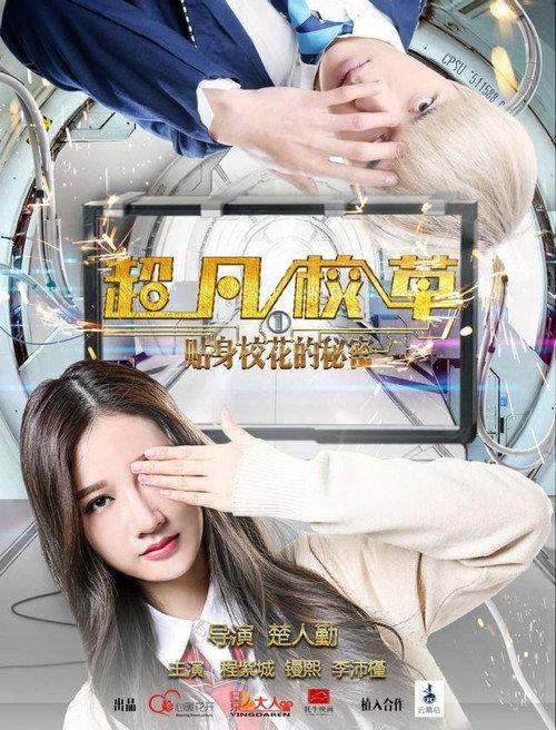 Magical Campus Boy 2017 official movie poster