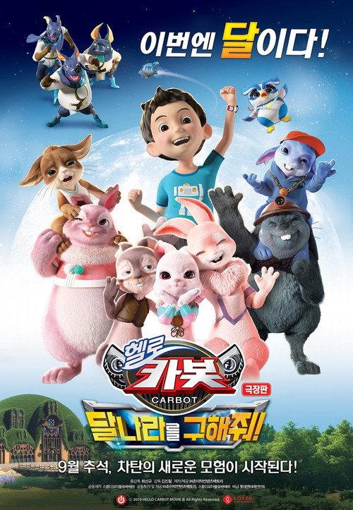 Hello Carbot the Movie: Save the Moon 2019 official movie poster