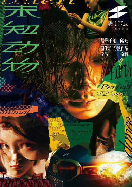 Unknown Animal 2023 official movie poster