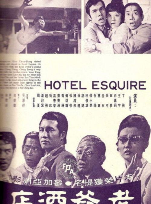 Hotel Esquire 1971 official movie poster
