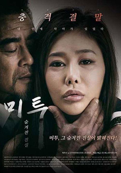 Me Too - Hidden Truth 2018 official movie poster